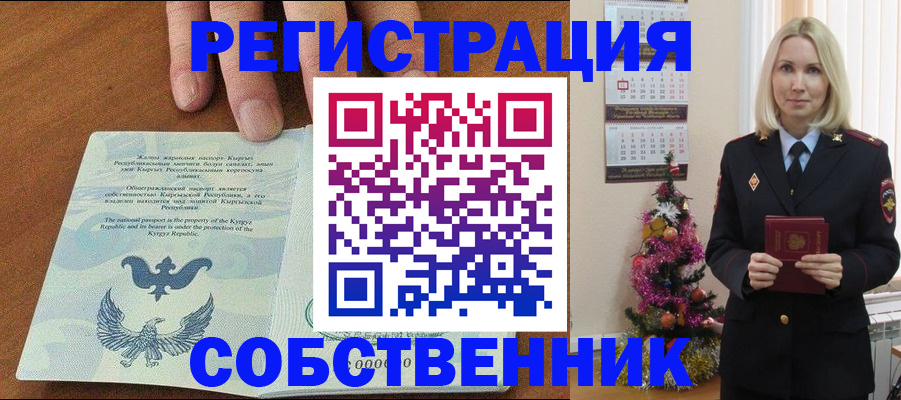 прописка в Алатыре