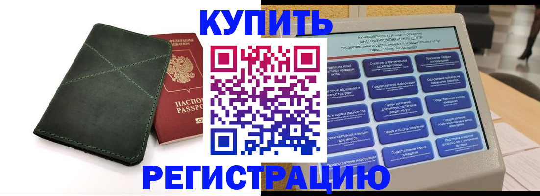прописка для кредита в Алатыре