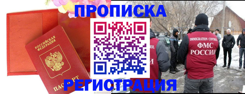 прописка гарантия в Алатыре